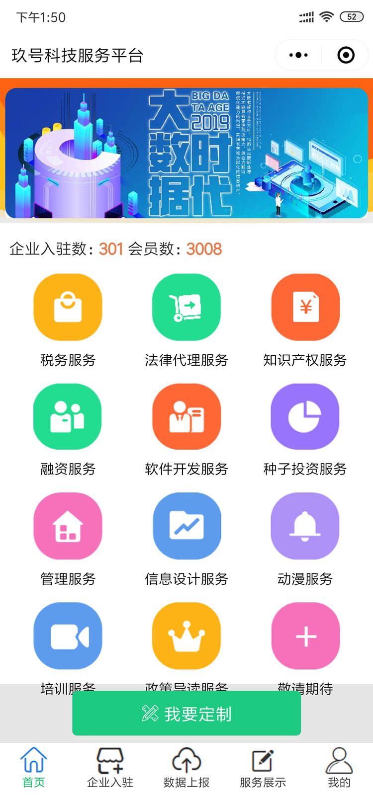 寧夏銀川玖號科技服務(wù)平臺小程序開發(fā)
