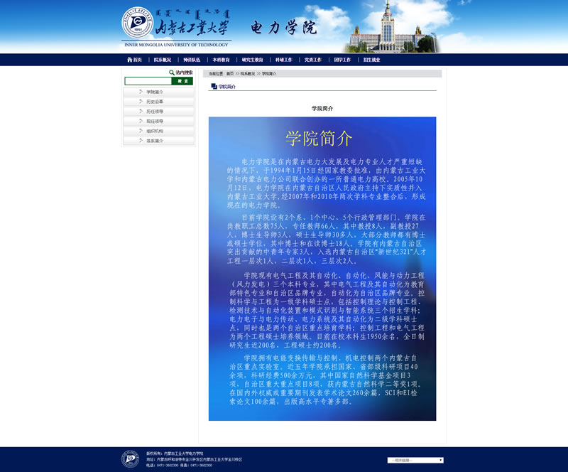 學(xué)院簡(jiǎn)介-電力學(xué)院.jpg
