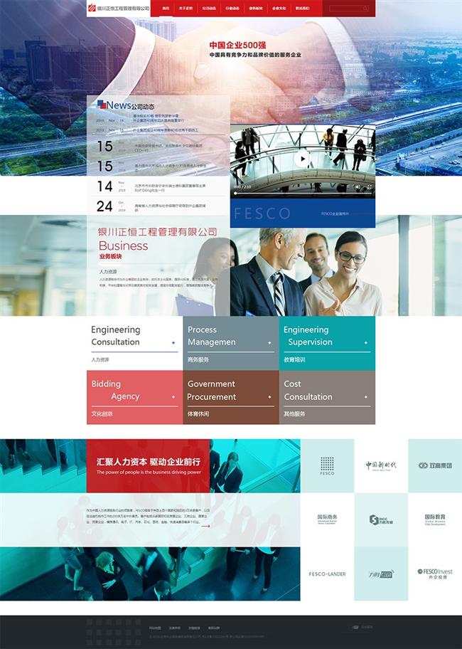 FESCO-_-中國具有競爭力和品牌價值的服務(wù)企業(yè).jpg