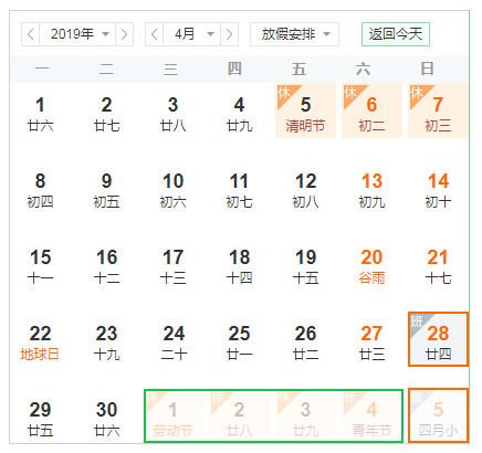 2019年五一國際勞動(dòng)節(jié) 放假通知