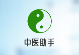 “中醫(yī)助手”小程序，助力中醫(yī)文化傳承與發(fā)展
