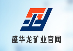 昱皓軟件搭建盛華龍礦業(yè)官網(wǎng)，實(shí)現(xiàn)多端訪問優(yōu)化企業(yè)展示與溝通
